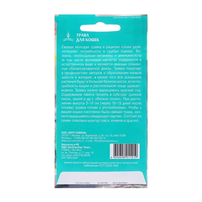 Семена Трава для кошек, 10 г Семена Трава для кошек, 10 г