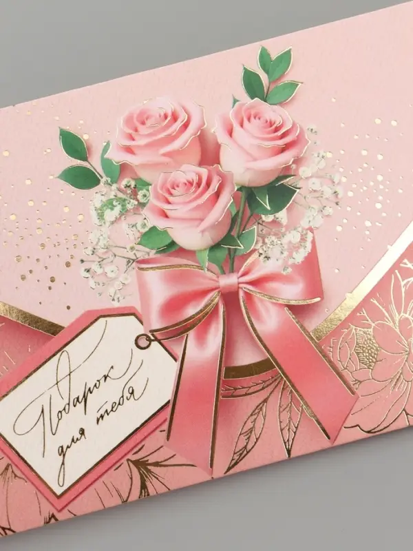 Конверт для денег &laquo;Подарок для тебя&raquo;, три розы, 16.5&times;8 см