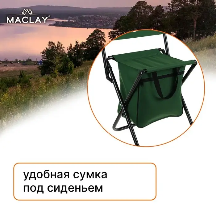 Стул туристический Maclay, с сумкой, р. 24х26х60 см, до 60 кг, цвет зелёный Стул туристический Maclay, с сумкой, р. 24х26х60 см, до 60 кг, цвет зелёный