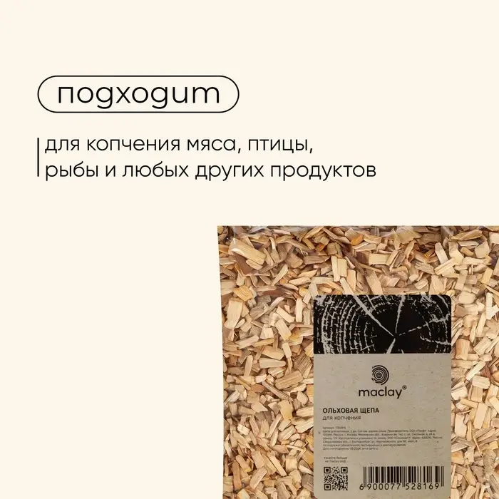 Щепа для копчения maclay &laquo;Ольха&raquo;, 200&plusmn;20 г
