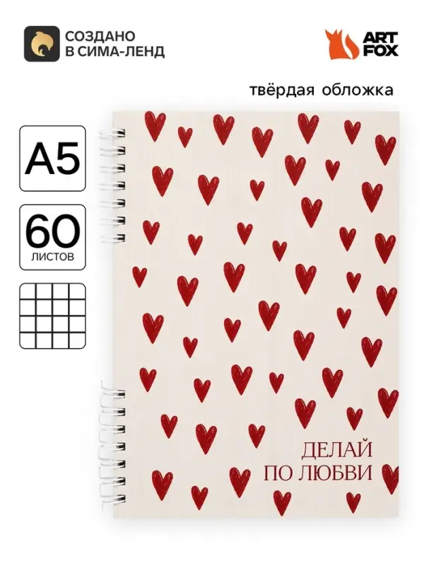Блокнот А5, 60 л., в твердой обложке, на гребне &laquo;Сердце&raquo;