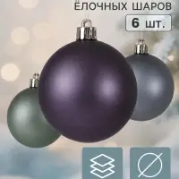 Ёлочные шары &laquo;Элит&raquo;, d=6 см, набор 6 шт., МИКС