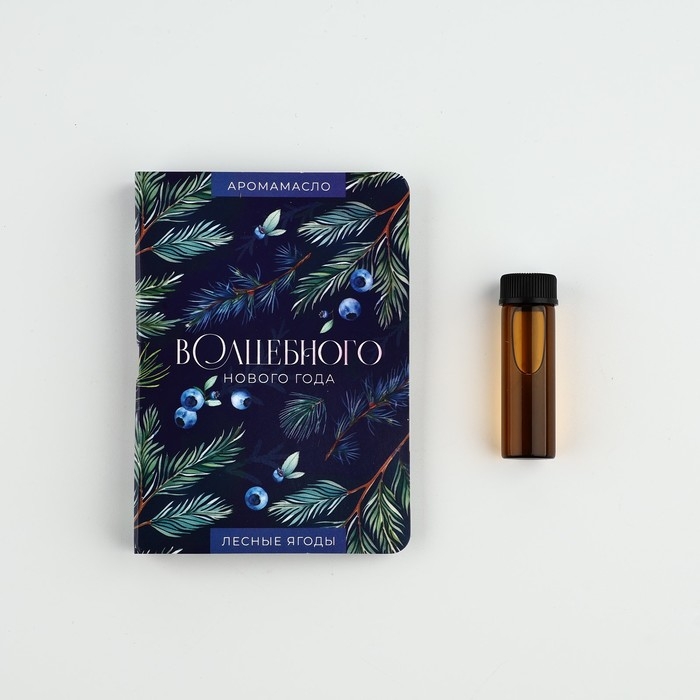 Аромамасло новогоднее на открытке «Волшебного нового года», аромат лесные ягоды, 5 мл Аромамасло новогоднее на открытке «Волшебного нового года», аромат лесные ягоды, 5 мл