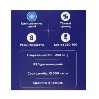 Гирлянда &laquo;Нить&raquo; 10 м, IP20, тёмная нить, 100 LED, 8 режимов, 220 В, свечение синее