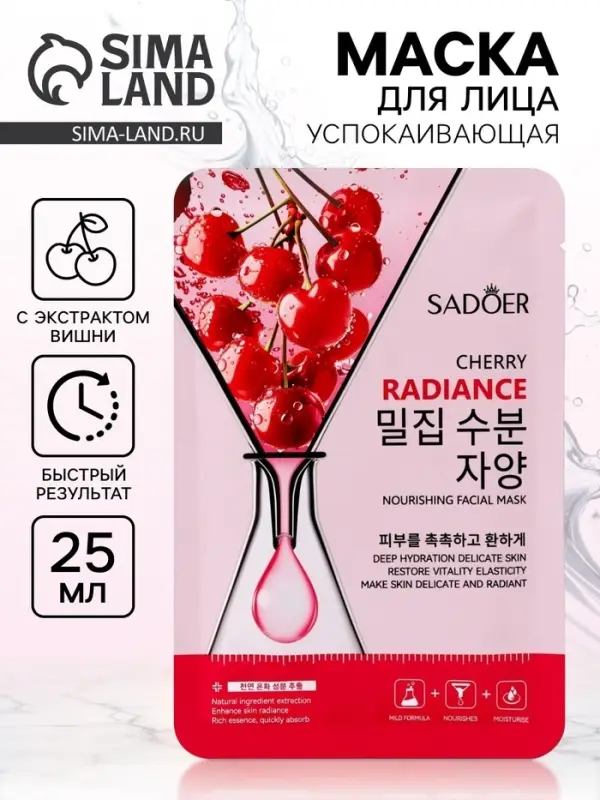 Успокаивающая маска для лица Sadoer &laquo;Вишня&raquo;, 25 мл