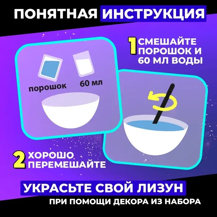 Слайм своими руками &laquo;Мега набор. Космос. Сделай слайм&raquo;, 25+ предметов