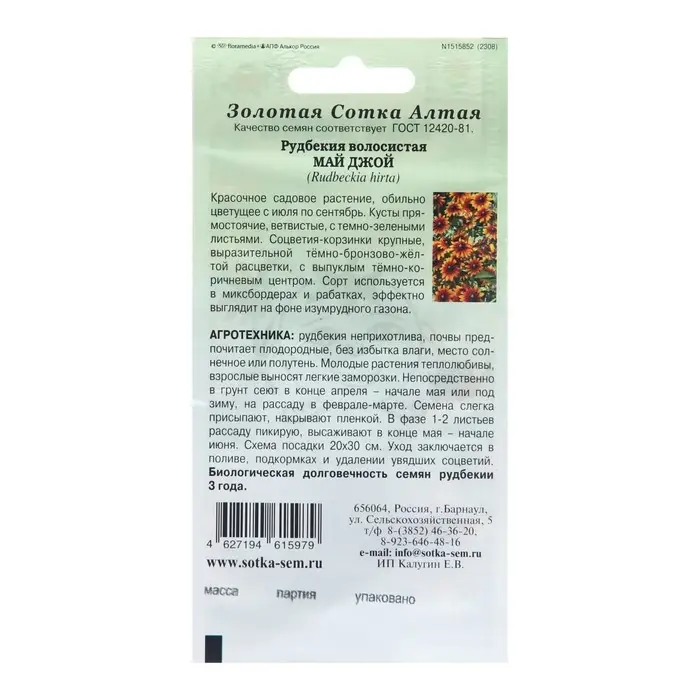 Семена цветов Рудбекия  Семена цветов Рудбекия "Май Джой", 0,2 г