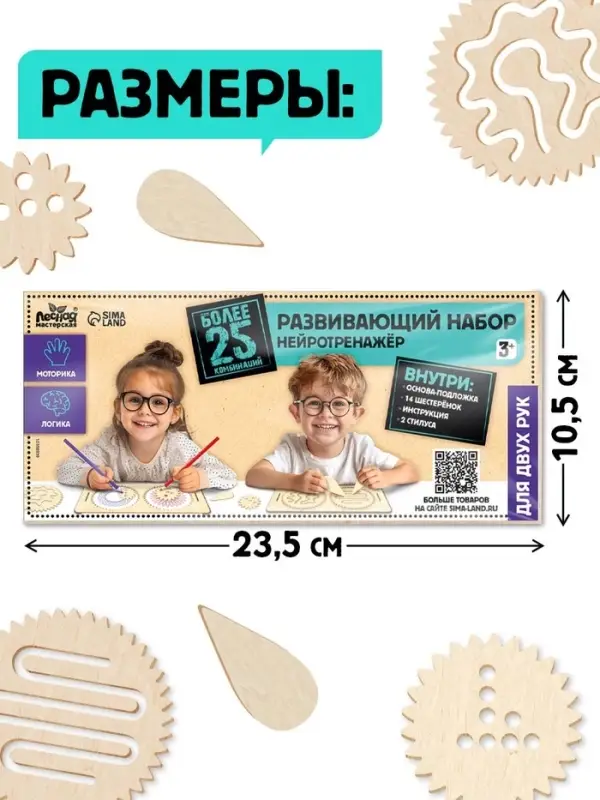 Развивающий набор Лесная мастерская &laquo;Нейротренажёр. Шестерёнки&raquo;, 25 комбинаций