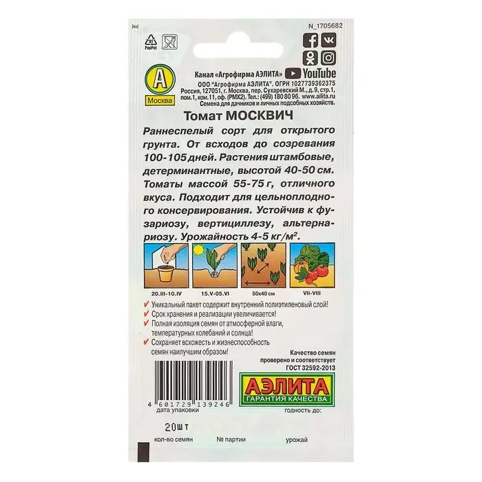 Семена Томат Семена Томат "Москвич", раннеспелый, 20 шт.