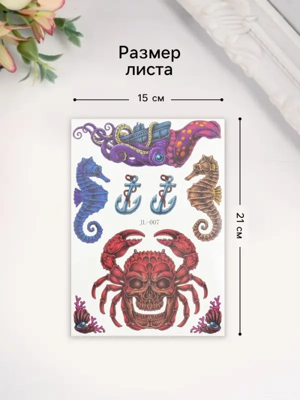 Переводные тату на тело цветные «Подводные мифы», 21×14.8 см