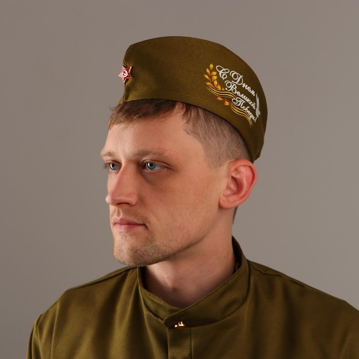 Пилотка солдатская «С днём Великой Победы!» Пилотка солдатская «С днём Великой Победы!»