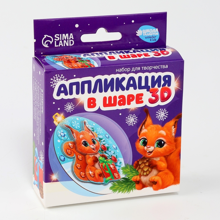 Набор для творчества  Набор для творчества "Аппликация в шаре "Белочка"