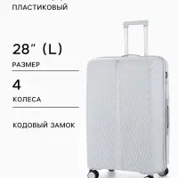 Чемодан на колёсах, 28", кодовый замок, 47&times;28&times;75 см, серый