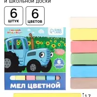 Мелки цветные школьные 6 шт. «Синий трактор», прямоугольные