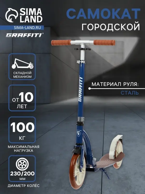 Самокат городской GRAFFITI Cruiser 230, складной, колёса PU 230/200 мм, ABEC 9 Carbon, синий