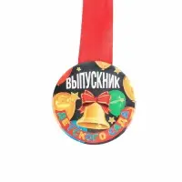 Медаль на ленте на выпускной «Выпускник детского сада», d=7.3 см