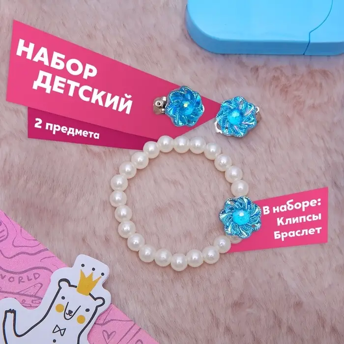 Набор детский Выбражулька &laquo;Перламутровый цветок&raquo; 2 предмета: браслет, клипсы, d=6 см. МИКС