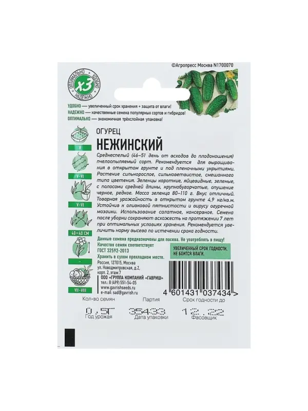 Семена Огурец Семена Огурец "Нежинский", раннеспелый, пчелоопыляемый, 0,3 г серия ХИТ х3