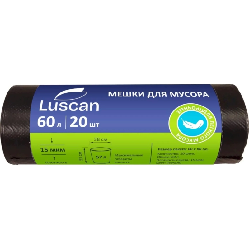 Мешки для мусора ПНД 60л 15мкм 20шт/рул черный 60х80см Luscan
