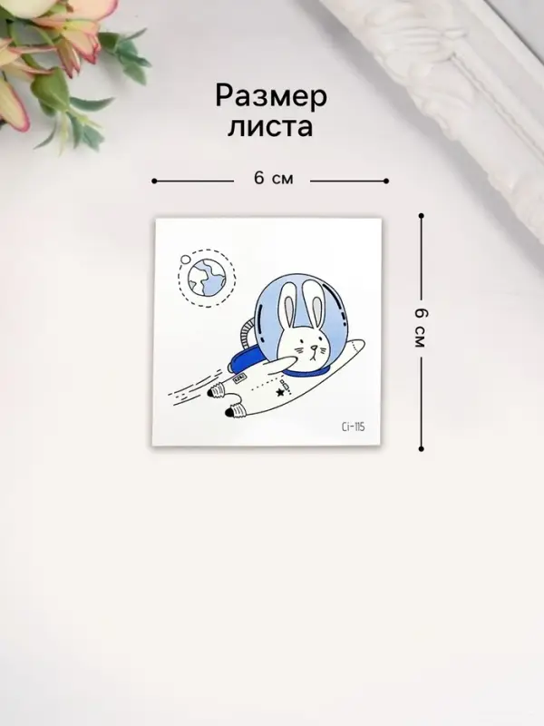 Переводная тату цветная «Зайчик в космосе», временная татуировка светящаяся, 6×6 см