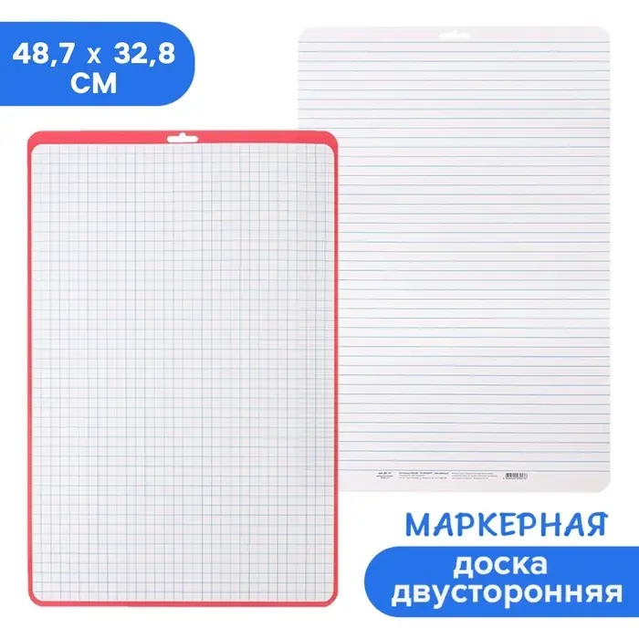 Доска маркерная A3 (48.7&times;32.8 см) Calligrata, двусторонняя: клетка/линейка, красная