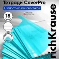Тетрадь 18 листов, ErichKrause &laquo;Классика CoverPrо Vivid&raquo;, в линейку, пластиковая обложка, блок офсет 100% белизна, бирюзовая