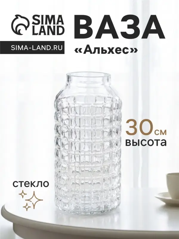 Ваза для цветов &laquo;Альхес&raquo;, d=10 см, 30&times;15 см, стекло, прозрачная