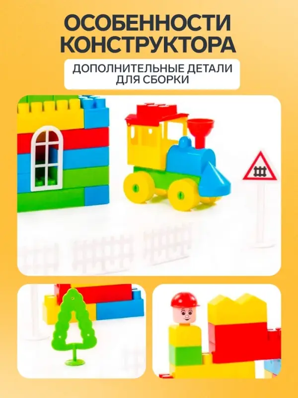 Конструктор &laquo;Строитель&raquo;, 363 детали