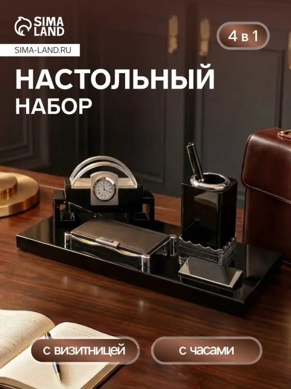 Набор настольный, органайзер 4 в 1 с визитницей и часами, 34&times;17&times;13 см
