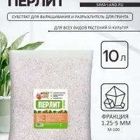 Перлит &laquo;Рецепты Дедушки Никиты&raquo; марка М100 10 л.