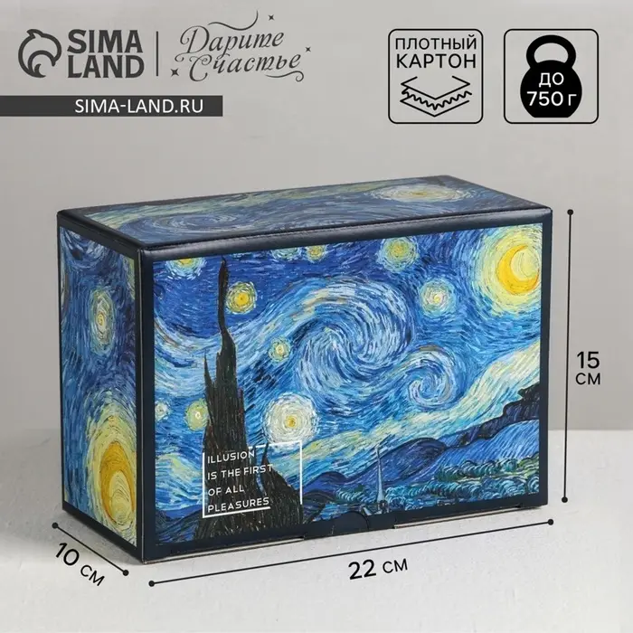 Коробка‒пенал, упаковка подарочная, &laquo;Ван Гог&raquo;, 22&times;15&times;10 см