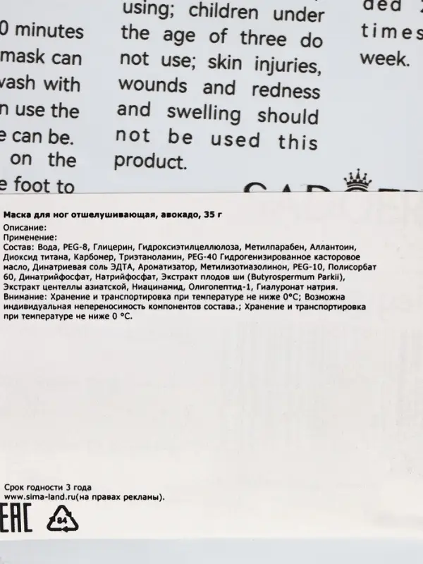 Отшелушивающая маска-носки для ног Sadoer, авокадо, 35 г