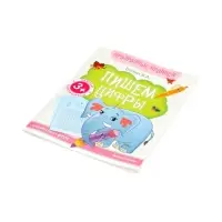 Книга-тренажер "Пишем цифры", Белых В.А., 2025