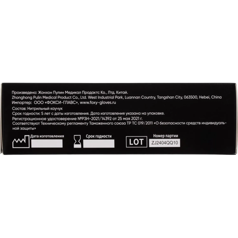 Перчатки нитрил., н/с, н/о,5,5гр./шт,гол.FOXY-GLOVES M 50 п/уп ШК8974/8706