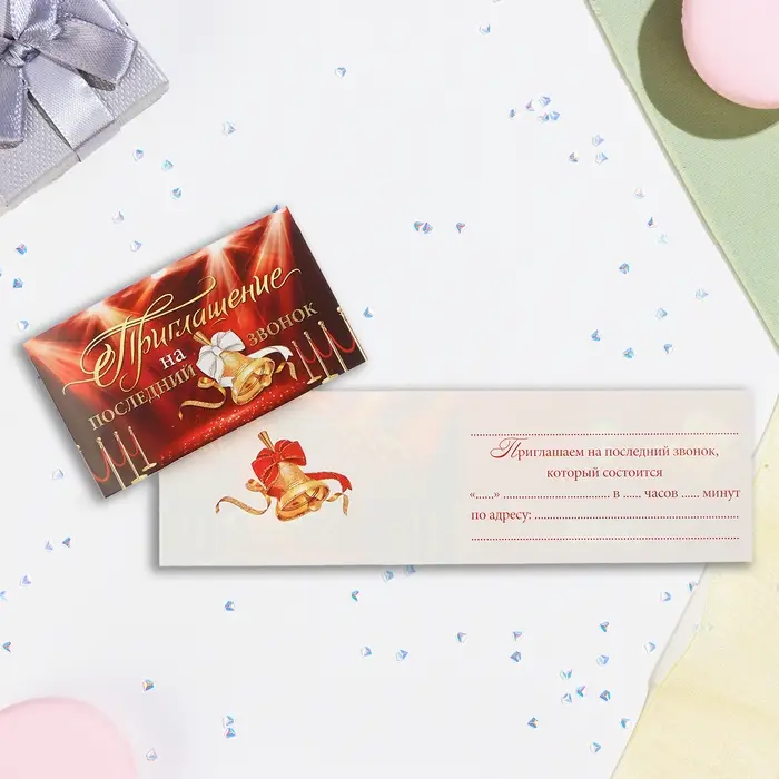 Приглашение «На последний звонок!», 24.5×7.5 см Приглашение «На последний звонок!», 24.5×7.5 см