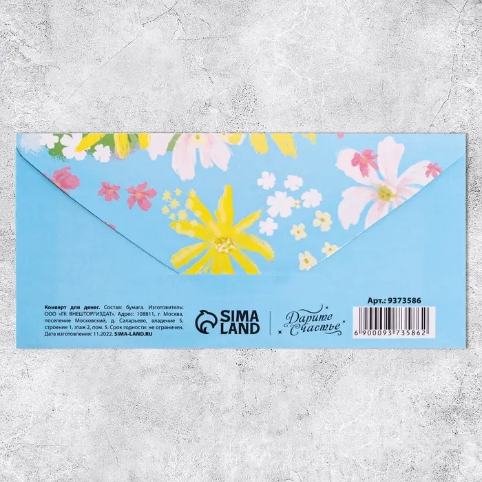 Конверт для денег «С 8 марта!», 16.5×8 см