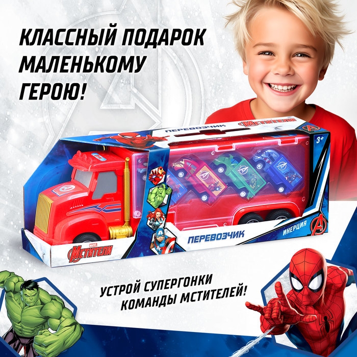 Грузовик перевозчик «Мстители», 4 машины в комплекте Грузовик перевозчик «Мстители», 4 машины в комплекте
