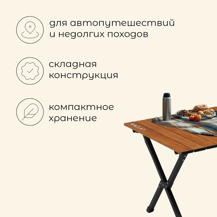 Стол туристический Maclay, складной, 140х65х50 см, цвет под дерево