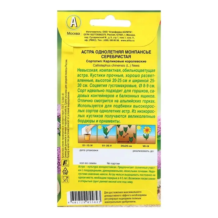 Семена Астра Монпансье серебристая Одн Ц/П 0,2г Семена Астра Монпансье серебристая Одн Ц/П 0,2г