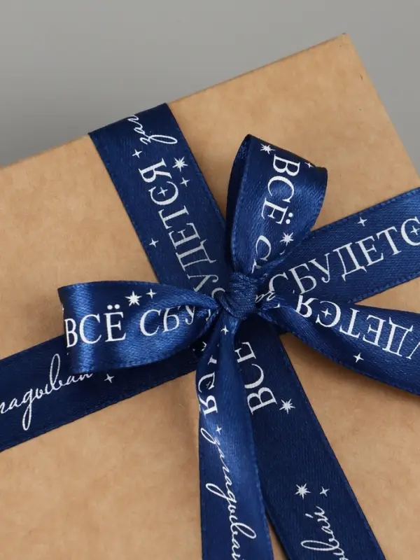 Лента атласная &laquo;Всё сбудется&raquo;, 2 см &times; 5 метров