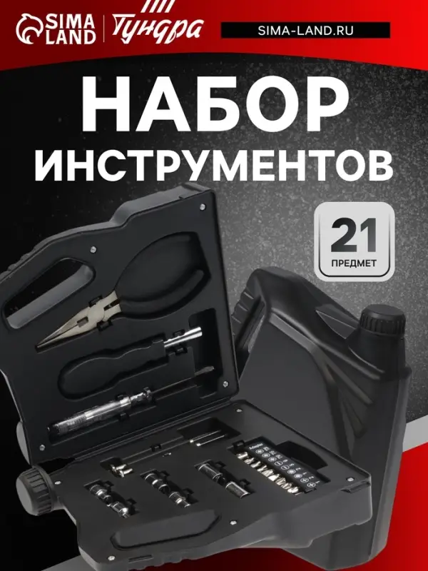 Набор инструментов ТУНДРА, подарочный пластиковый кейс &laquo;Канистра&raquo;, 21 предмет