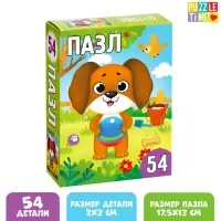 Пазл &laquo;Щенок&raquo;, 54 элемента