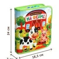 Бизикнига из фетра &laquo;На ферме&raquo;, 10 стр.