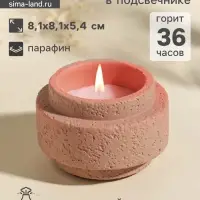 Свеча в подсвечнике вулканическом &laquo;Цилиндры&raquo;, розовая, 8.1&times;8.1&times;5.4 см