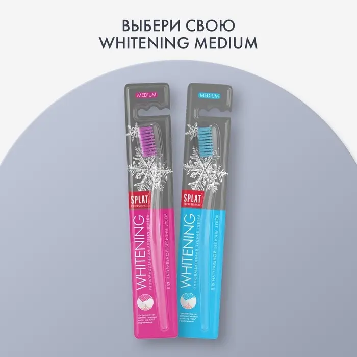 Зубная щетка SPLAT Professional WHITENING Средняя, микс Зубная щетка SPLAT Professional WHITENING Средняя, микс
