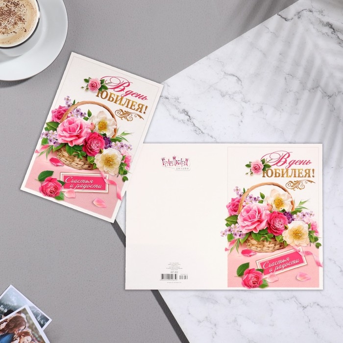 Открытка  Открытка "В День Юбилея!" тиснение, корзина, цветы, 29х19,5 см