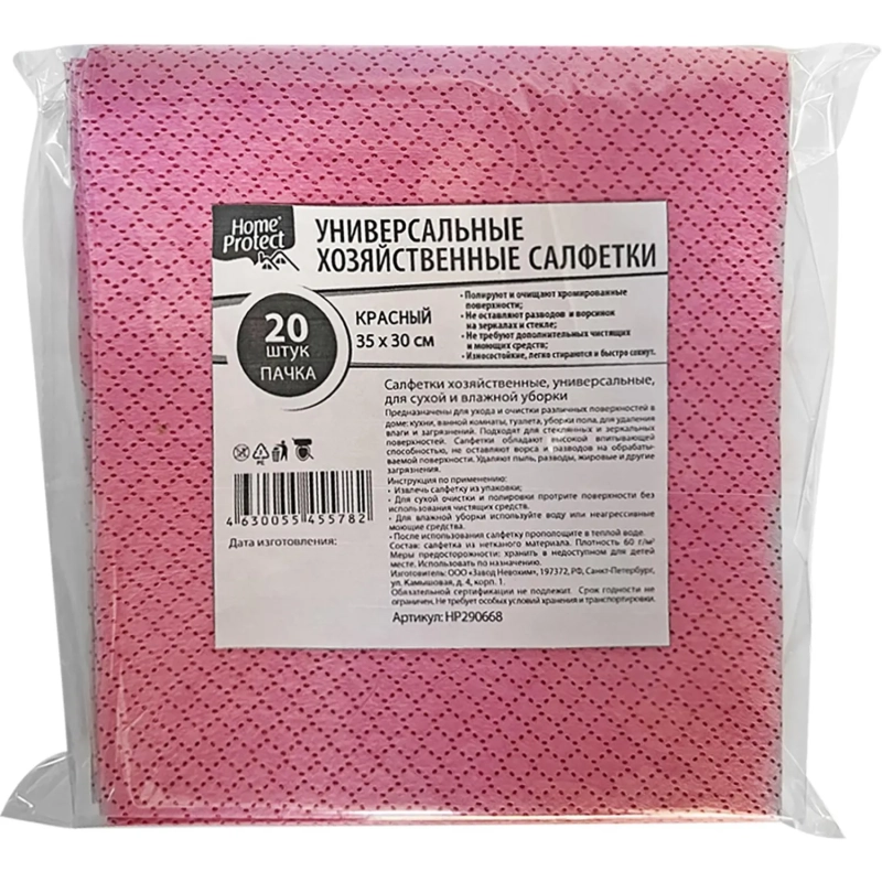 Салфетки хозяйственные Home Protect универс МБЛ 60г/м2 35х30см Крас 20шт/уп
