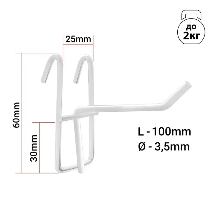 Крючок на сетку одинарный, d=3.5 мм, L=10 см, белый Крючок на сетку одинарный, d=3.5 мм, L=10 см, белый