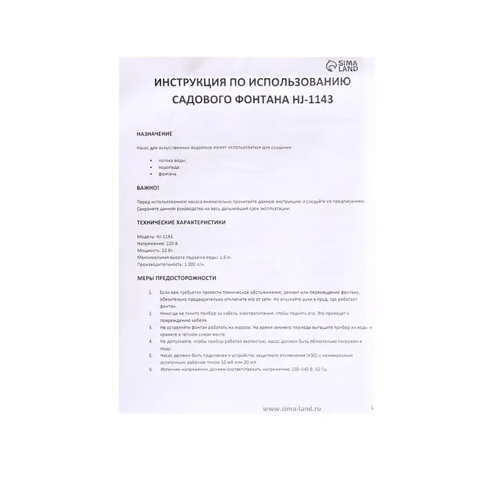 Фонтан садовый HJ-1143, 22 Вт, h=1.6 м, 1000 л/ч, шнур 5 м