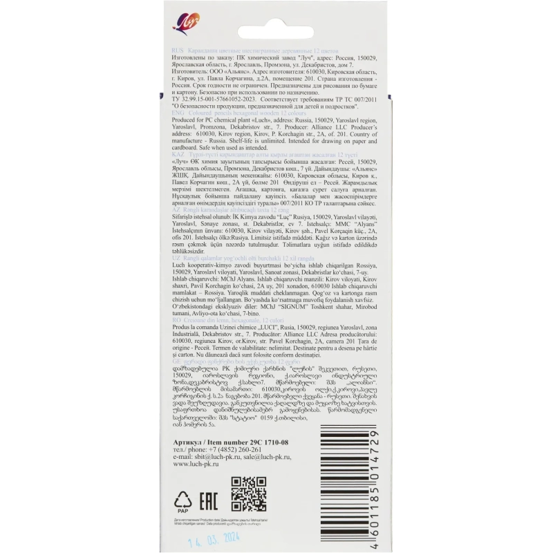 Карандаши цветные 12 цв, 6-гран, ЛУЧ Классика, 29С 1710-08